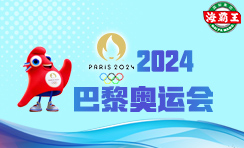 2024巴黎奧運(yùn)會(huì)